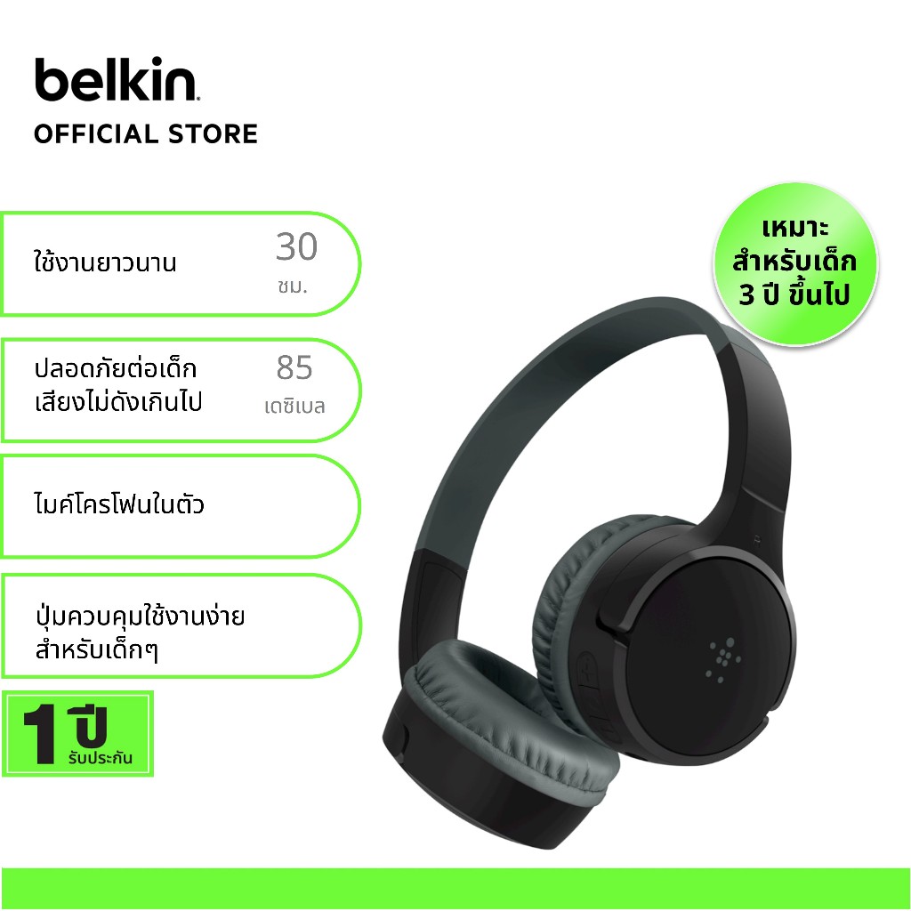 Belkin AUD002 หูฟังไร้สายสำหรับเด็กความดังไม่เกิน 85 เดซิเบล มีไมค์ คุยโทรศัพท์ได้ Bluetooth 5.0