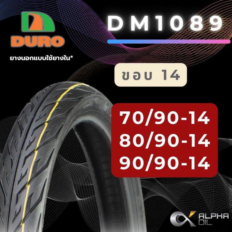 ยางนอกมอเตอร์ไซค์ ขอบ14 DURO ลายอีเกิ้ล 70/90-14,80/90-14,90/90-14 DM1089 แบบใช้ยางใน