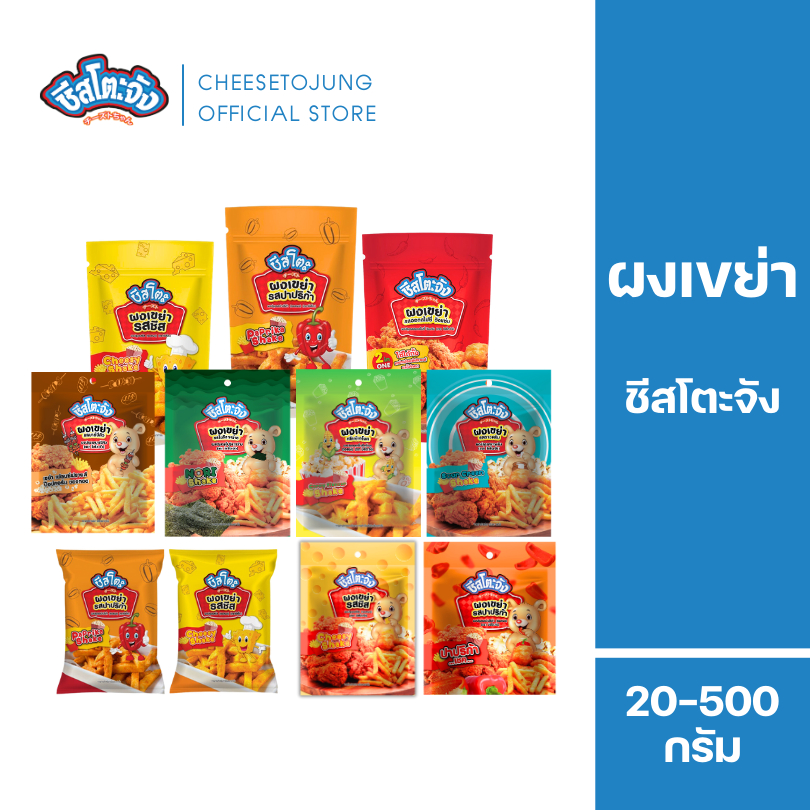 Cheesetojung : ชีสโตะจัง ผงเขย่า ผงปรุงรส ชีส ปาปริก้า ซาวครีม 20-500 กรัม Cheese shake powder