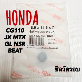 ซีลวัดรอบ CG110 JX NSR BEAT วาชิ
