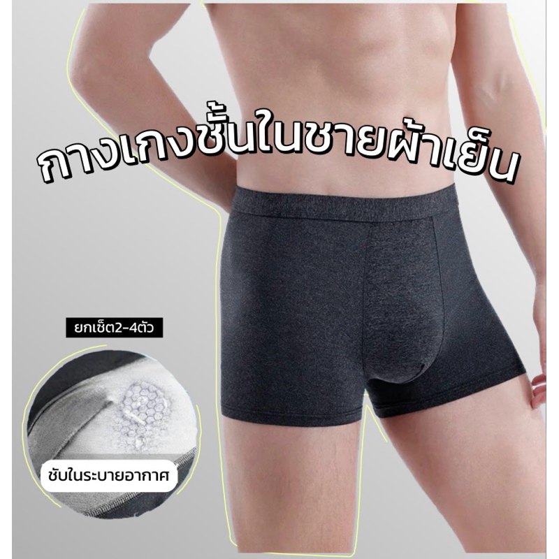 815#พร้อมส่ง(ยกเซ็ต2-4ตัว)กางเกงขาสั้นผู้ชายผ้านิ่มเย็นระบายอากาศแบบ3Dไม่ม้วนไม่บาดขา