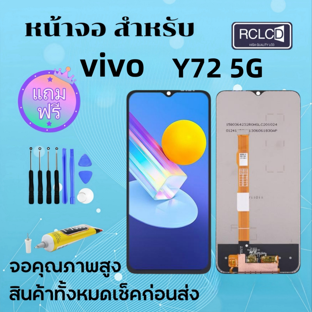 หน้าจอ Lcd vivo Y72 5G จอชุด จอพร้อมทัชสกรีน จอ+ทัช  อะไหล่มือถือ หน้าจอ วีโว่  Y72 5G แถมไขควง+กาว