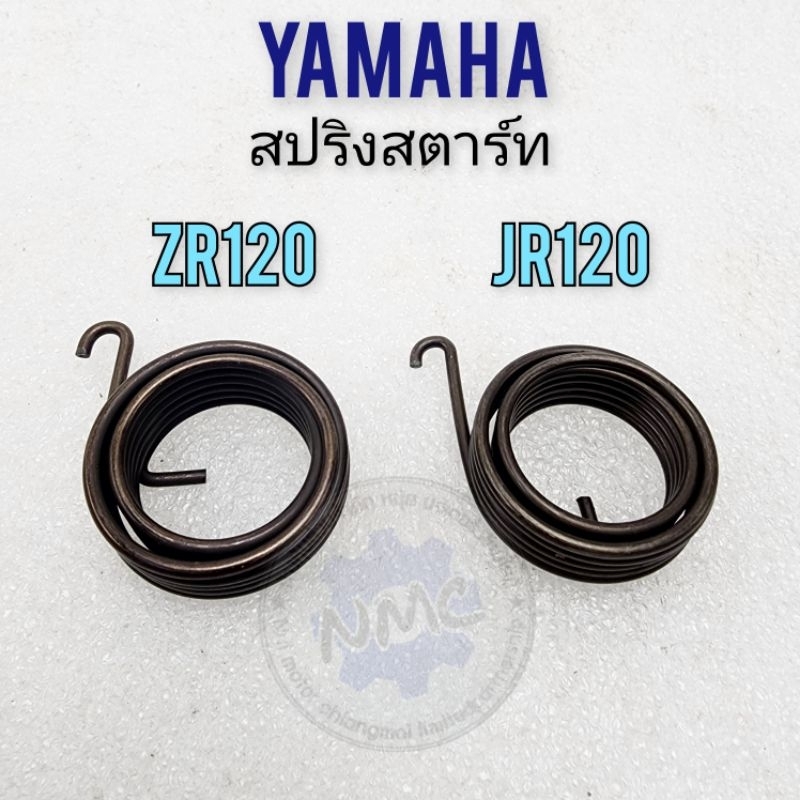 สปิงสตาร์ท jr120 zr120 สปิงสตาร์ท yamaha jr120 zr120 สปิงสตาร์ท yamaha jr120 zr120