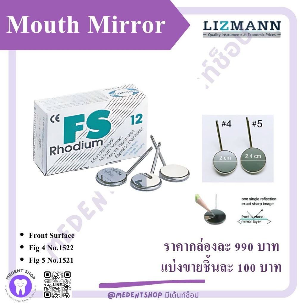 ( ยี่ห้อ Lizmann ) Mouth Mirror กระจกส่องฟัน FS No.1522 No.1521 แบ่งขาย 1 ชิ้น