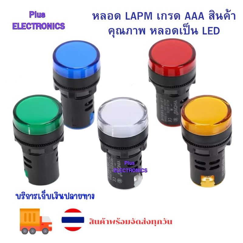 เกรดA หลอดคุณภาพ lamp  หลอดไฟ 22mm PANEL MOUNT LED Power  12V 24V 110V 220V 380V