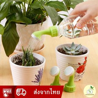 ที่รดน้ำจิ๋ว บัวรดน้ำขนาดเล็ก ใช้กับขวดน้ำอัดลม บัวรดน้ำแคคต…