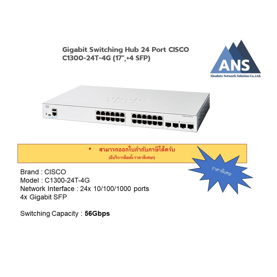 CISCO Gigabit Switching Hub 24 Port C1300-24T-4G (17'',+4 SFP)