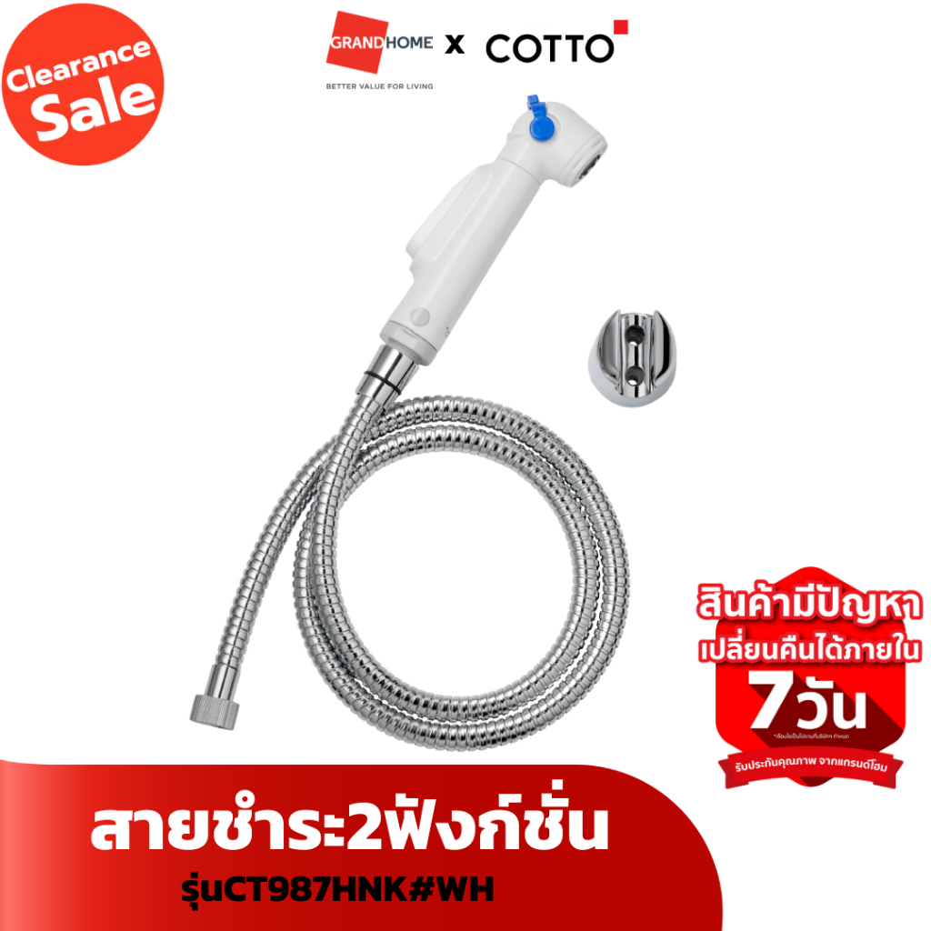 [Clearance Sale ลดแรงทั้งโกดัง] สายชำระ2ฟังก์ชั่น COTTO CT987HNK#WH