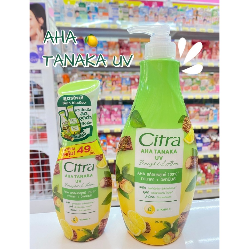 LeeMart โลชั่น ทาผิว ซิตร้า Citra Lotion 300ML AHA Tanaka UV โลชั่น ครีม บำรุงผิว รุ่น ซิตร้า ขวดปั๊