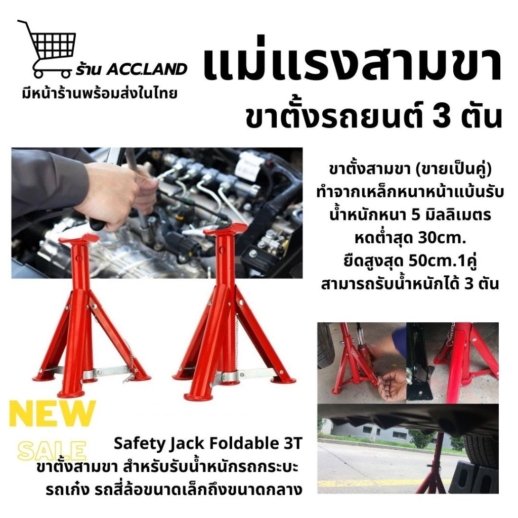 [พร้อมส่ง] ขาตั้งรถยนต์ 3 ตัน แม่แรงสามขา ตะเข้ยกรถ สามขายกรถ ใช้งานหนัก แม่แรงตั้งพื้น แบบพับ สามขา ราคา/คู่