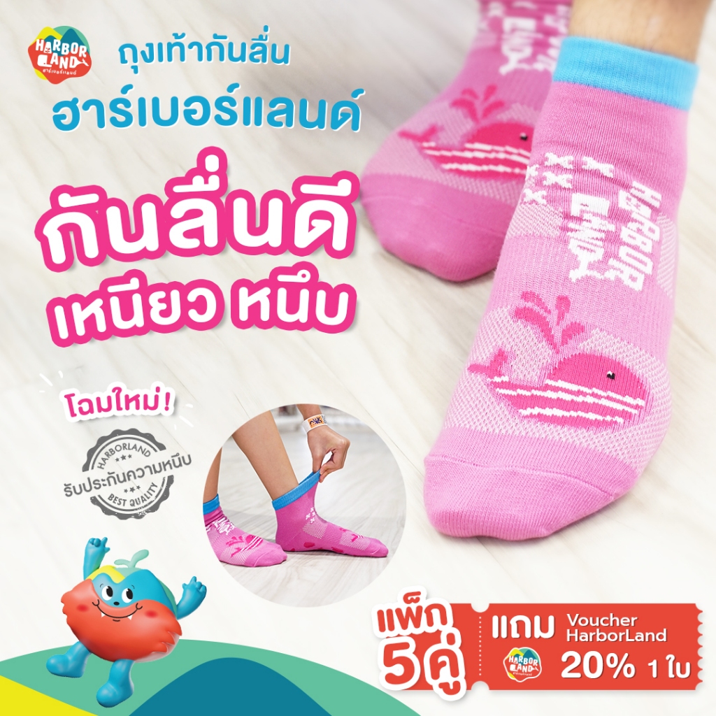 ถุงเท้ากันลื่นลาย HarborLand ลายใหม่ สีชมพู 1 แพ็ก มี 5 คู่ แถมฟรี Voucher ส่วนลด 20% 1 ใบ
