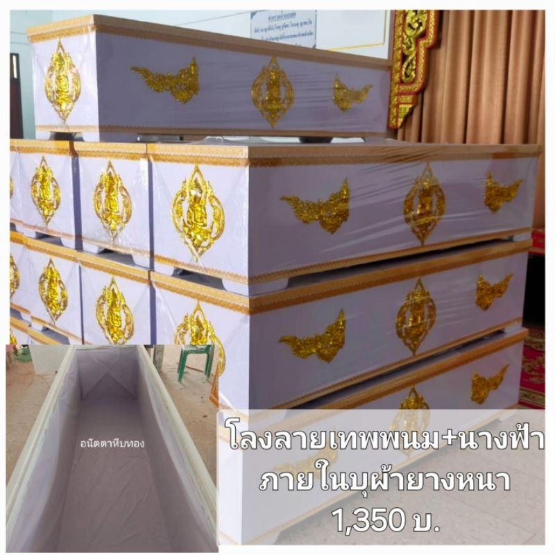 โลงศพโลงบริจาคโลงหลายแบบ