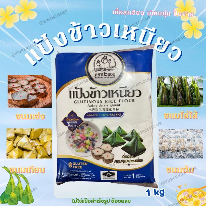 แป้งข้าวเหนียวทำขนมบ้าบิ่น บัวลอย ขนมเทียนขนมเข่ง เนื้อละเอียด เนียนนุ่ม ปั้นง่าย ทำขนมอร่อย 500กรัม