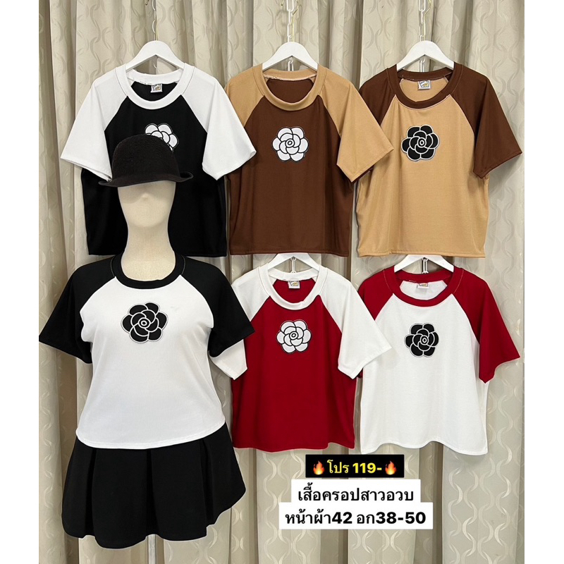 Hotเสื้อครอปแขนทูโทนผ้าร่องยืดไหมพรม เย็บติดอะไหล่ดอกไม้สาวอวบ