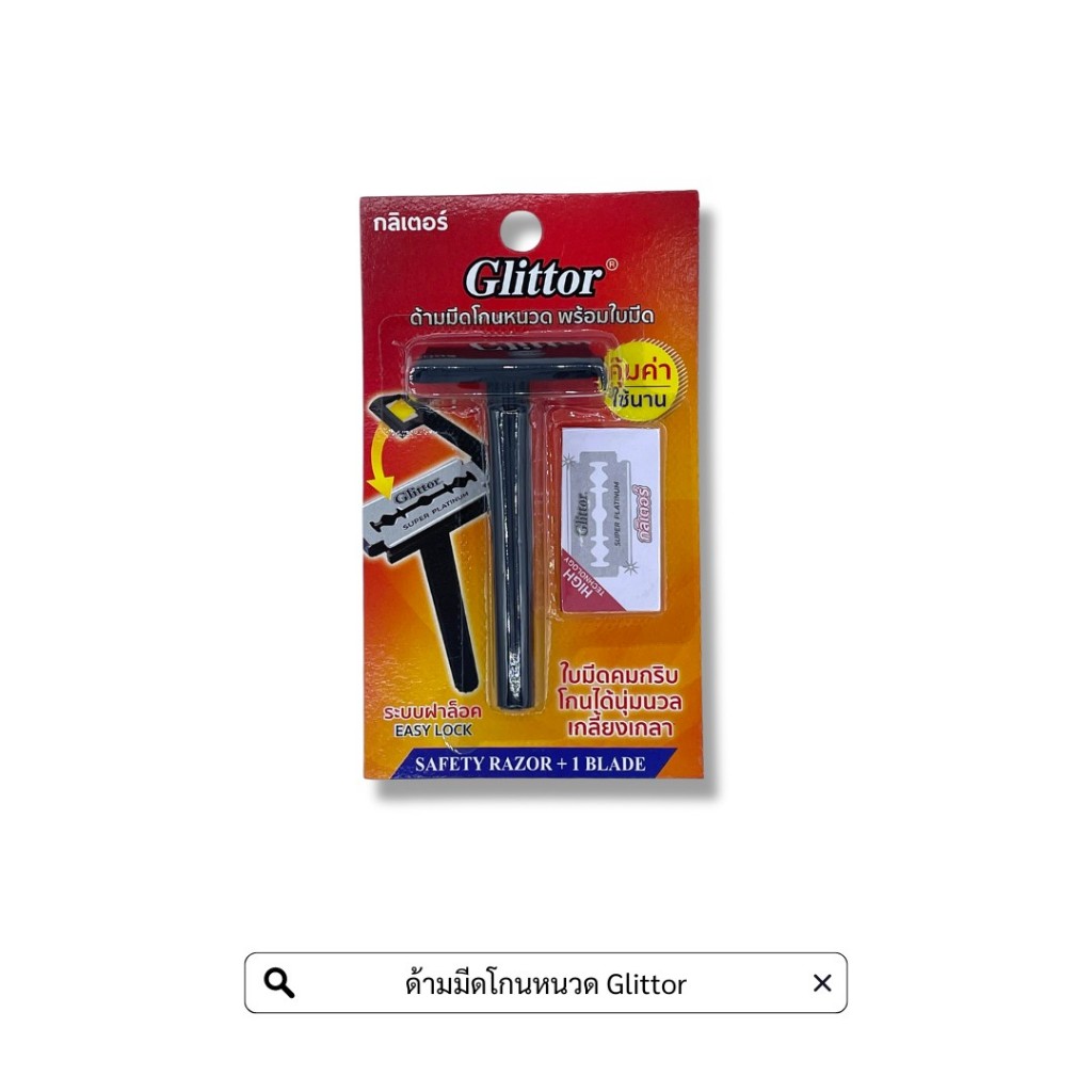 ด้ามมีดโกนหนวดดำ Glittor แถมใบมีด(1ใบ)