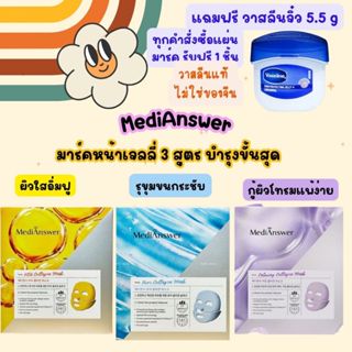 สั่งแผ่นมาร์คเจลจากเกาหลี แถมฟรี วาสลีนจิ๋ว ทุกคำสั่งซื้อ