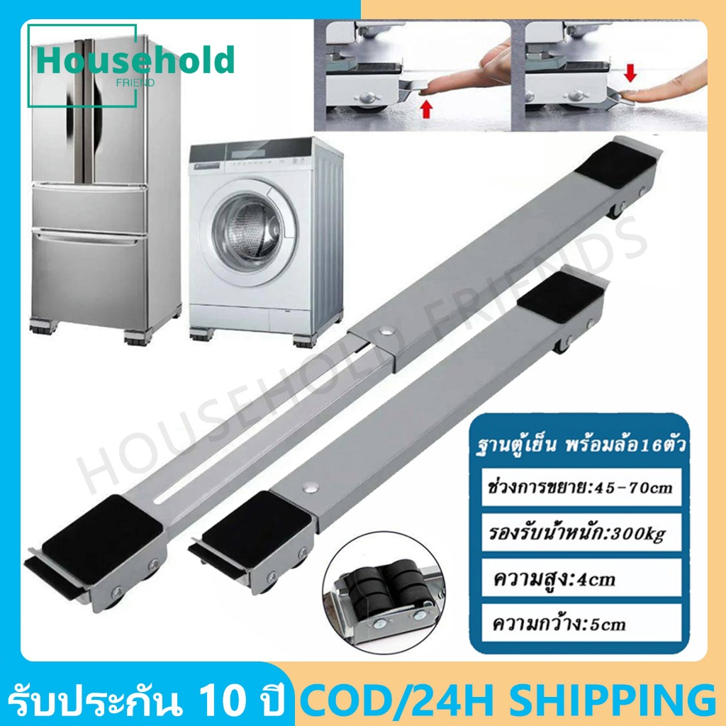 【COD】2pcs ฐานตู้เย็น ฐานรอง เครื่องซักผ้า รองตู้เย็น ฐานรองเตาแก๊ส ล้อมือถือ ฐานรอง เฟอร์นิเจอร์ ปรับขนาดได้
