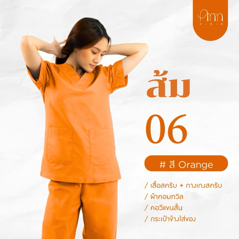 ชุดสครับ ชุดแพทย์ ชุดสครับพยาบาล โทนสีแดง-เหลือง รูปที่ 5