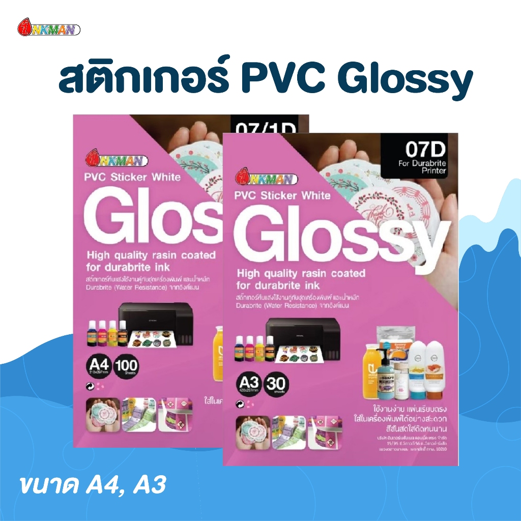 สติกเกอร์ PVC Glossy สีขาวเงา กันน้ำ สำหรับทำสติกเกอร์โลโก้ ฉลากสินค้า ขนาด A4 / A3