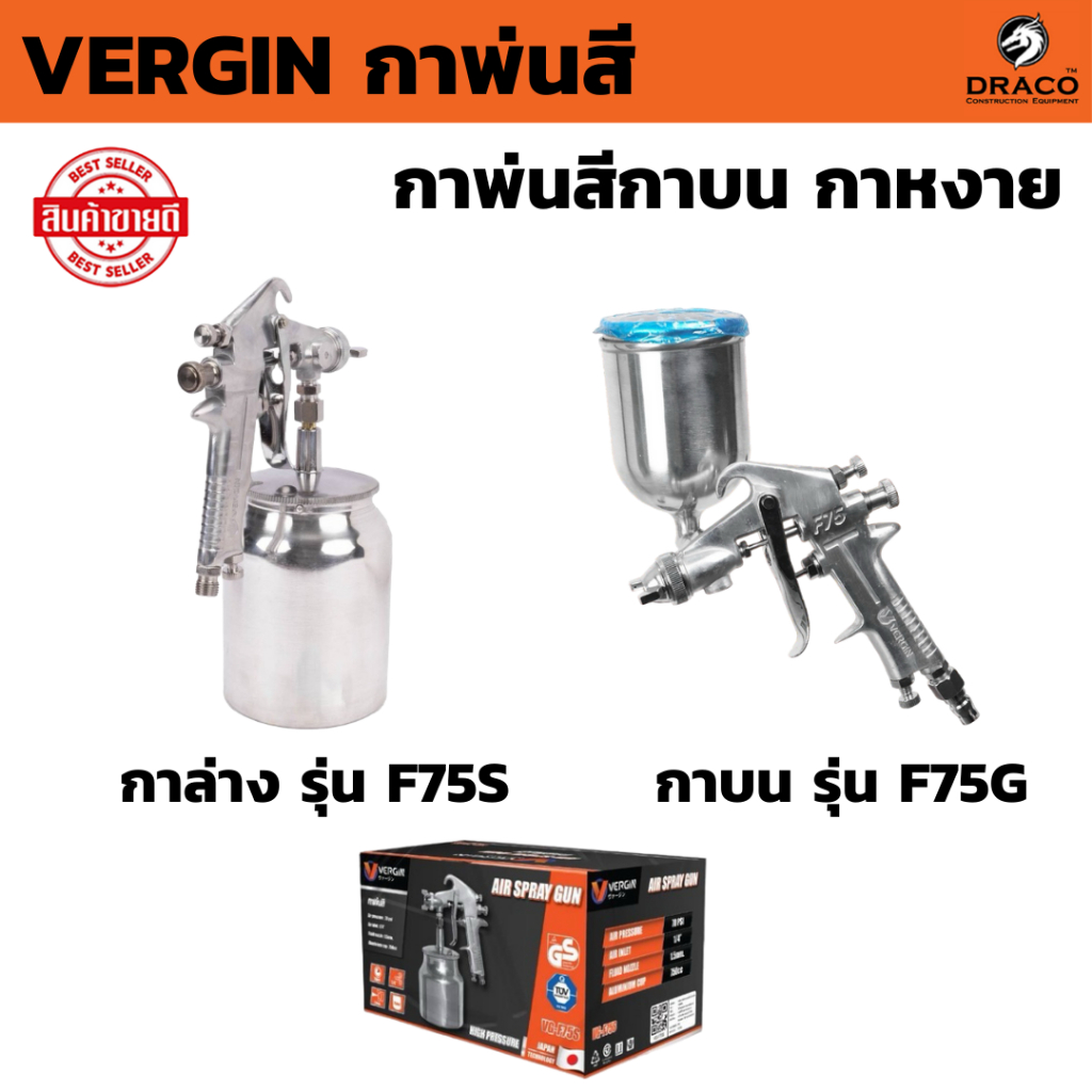 กาพ่นสี กาพ่นสีกาบน กาหงาย รุ่น F75G (spray gun) อย่างดี