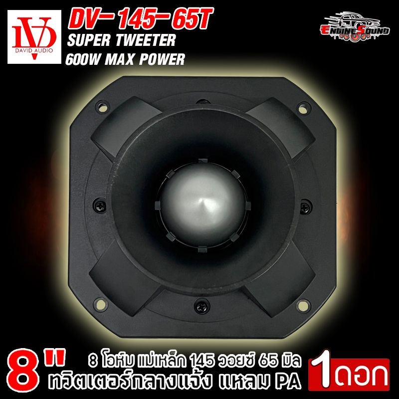 ดอกเสียงแหลม 8 นิ้ว ทวิตเตอร์อลูมิเนียมแหลมปากแตร DV DAVID AUDIO รุ่น DV-145-65T ทวิตเตอร์กลางแจ้ง แหลม PA ปากแตร​