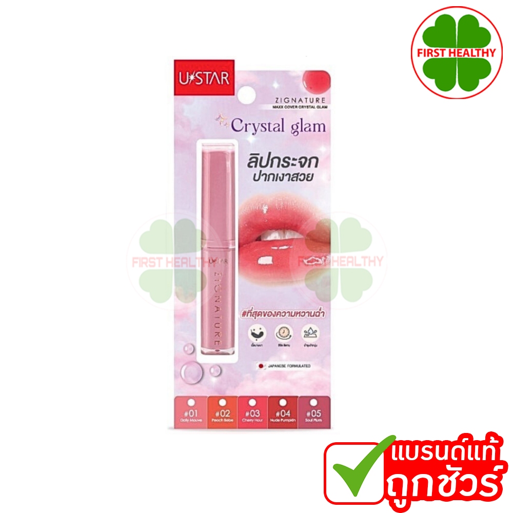 USTAR ZIGNATURE MAXX COVER CRYSTAL GLAM LIPSTICK ลิปกระจก ยูสตาร์ ลิป ฉ่ำวาว (มีให้เลือก 5 เบอร์)
