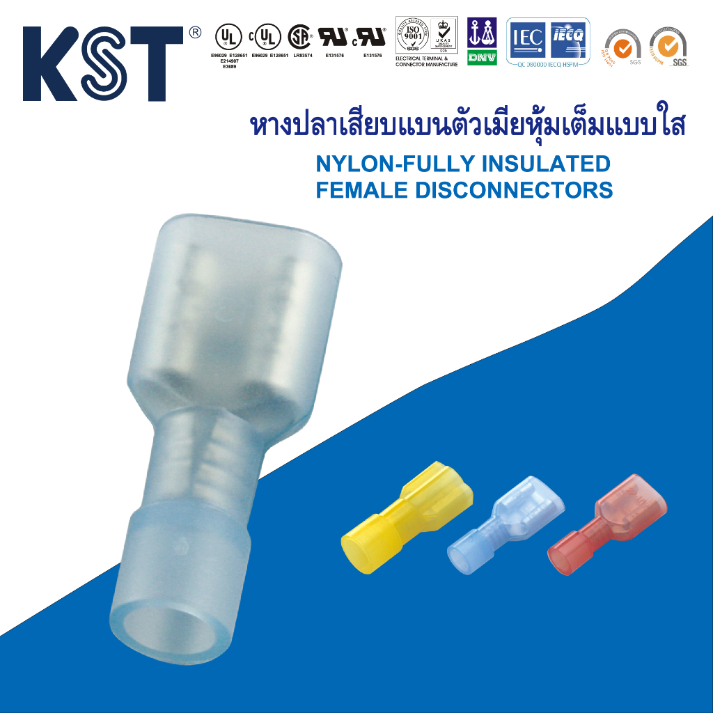 KST หางปลาเสียบแบนตัวเมีย หุ้มเต็มแบบใส 0.5-6mm² แพ็คละ100ชิ้น