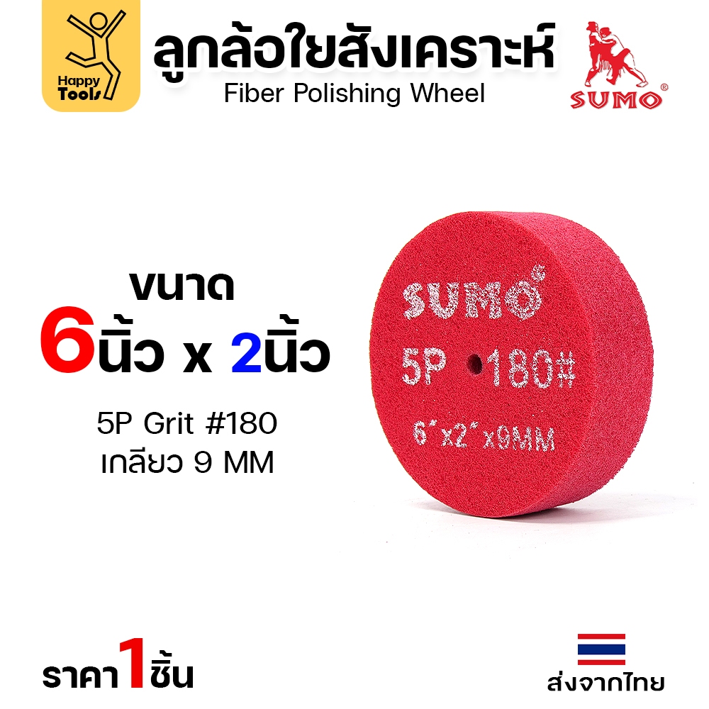 SUMO ลูกขัดใยสังเคราะห์ แดง 6"x2" 5P #180