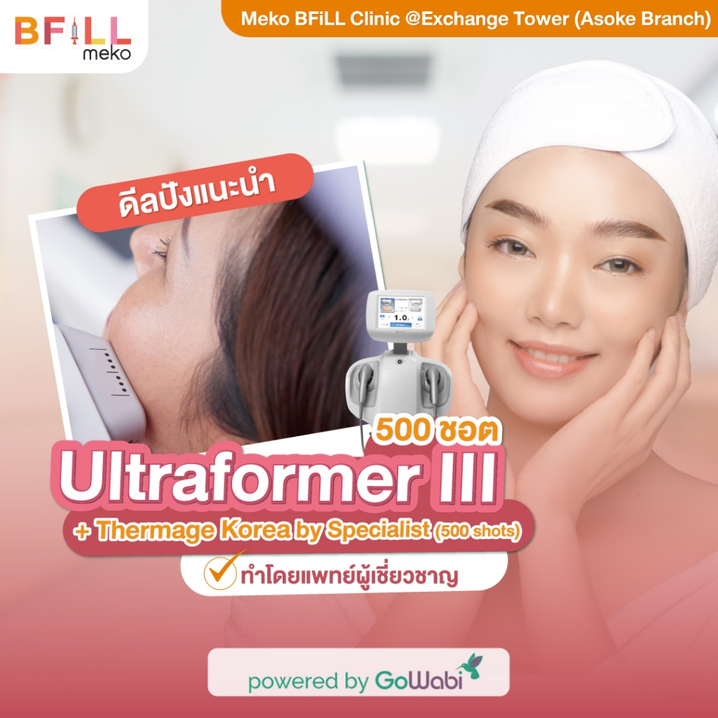 [E-voucher] Meko BFiLL Clinic @Exchange Tower - Ultraformer III (500 ชอต) ให้บริการโดยแพทย์ + Therma
