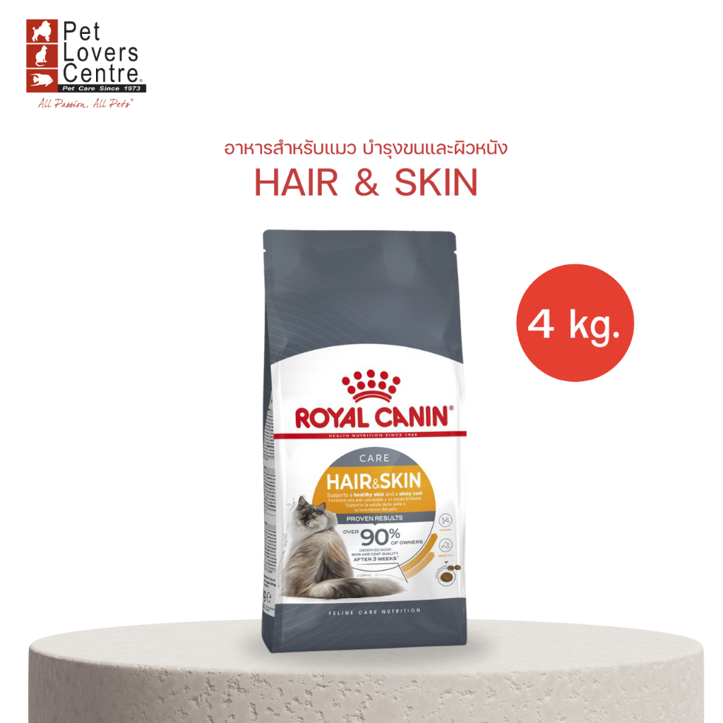 ROYAL CANIN FCN HAIR & SKIN 4kg - โรยัล คานิน สำหรับแมว บำรุงขนและผิวหนัง 4 กก.