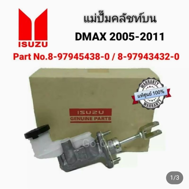 (แท้ศูนย์) แม่ปั๊มคลัชท์บน อีซูซุ ISUZU ดีแมกซ์ DMAX 2003-2011 (5/8 )