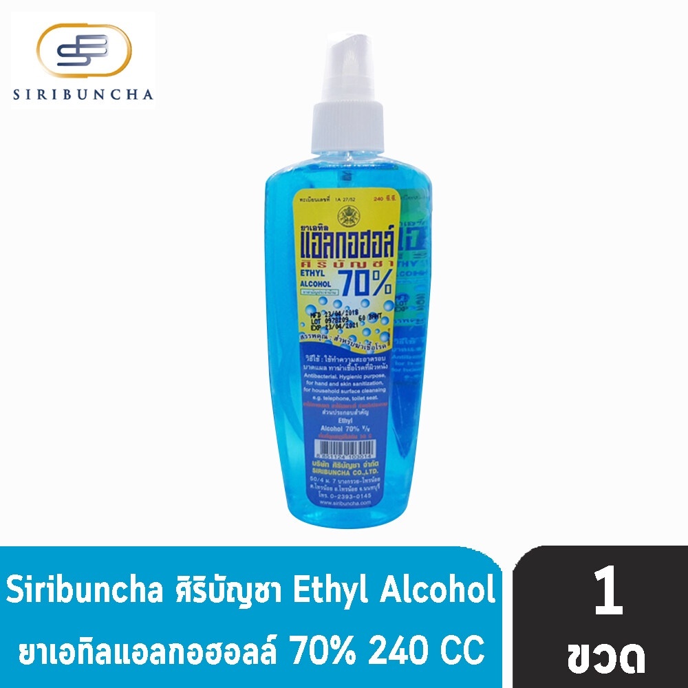 ศิริบัญชา แอลกอฮอล์ สเปรย์ สำหรับฆ่าเชื้อ 70%,V/V 240cc. [1 ขวด] FF 8312 Siribuncha Alcohol Spray 240cc.
