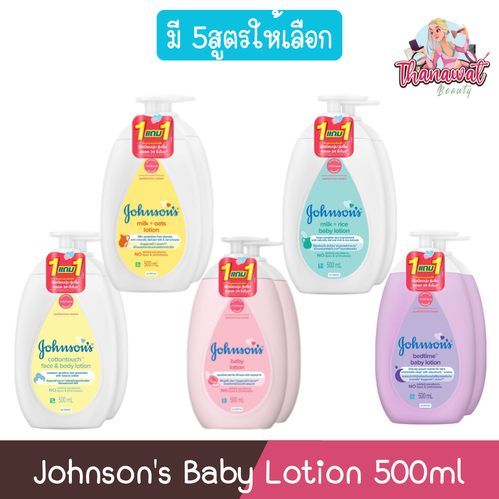 (1แถม1) Johnson's Baby Lotion 500ml จอห์นสัน เบบี้ โลชั่น 500 มล.