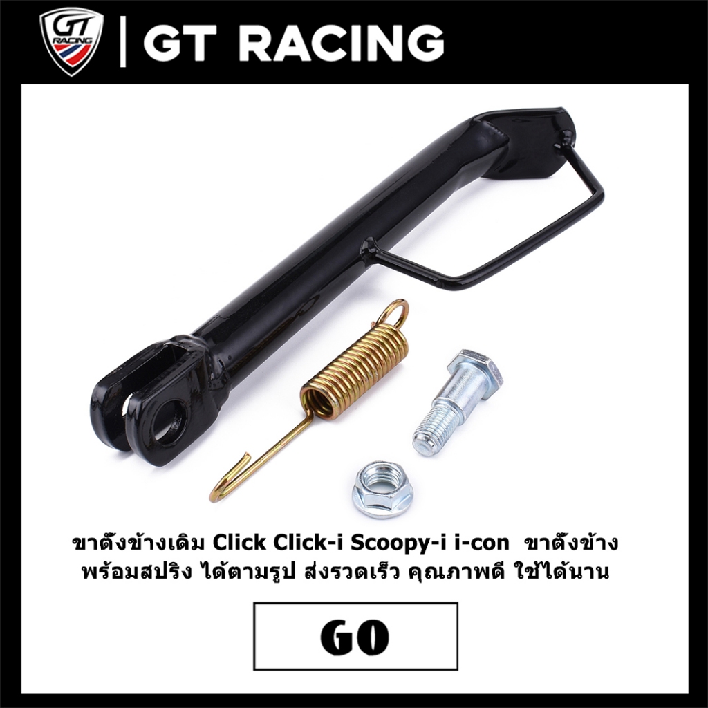 ขาตั้งข้างเดิม Click Click-i Scoopy-i i-con  ขาตั้งข้าง พร้อมสปริง ได้ตามรูป ส่งรวดเร็ว คุณภาพดี ใช้ได้นาน