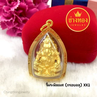 ทองเหมือนแท้❗จี้พระพิฆเนศ จี้เสริมสิริมงคล เสริมดวง ใส่แทนทองจริงได้อย่างมั่นใจ ช่างทองจิวเวลรี่