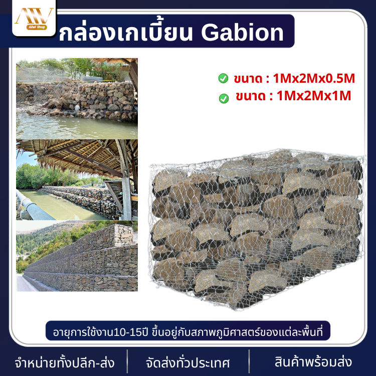 กล่องเกเบี้ยน ตะข่ายกันหินชุบกัลวาไนซ์ กล่องชุหิน กล่องลวดบรรจุหิน มีให้เลือก2ขนาด 0.5m/1m สินค้าราคาถูก พร้อมส่ง