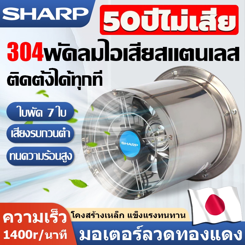 SHARP พัดลมระบายอากาศ พัดลมห้องน้ำ 6/8/10/12นิ้ว พัดลมดูดอากาศ การระบายอากาศในห้องน（ทนความร้อนสูง พลังเงียบสูง)