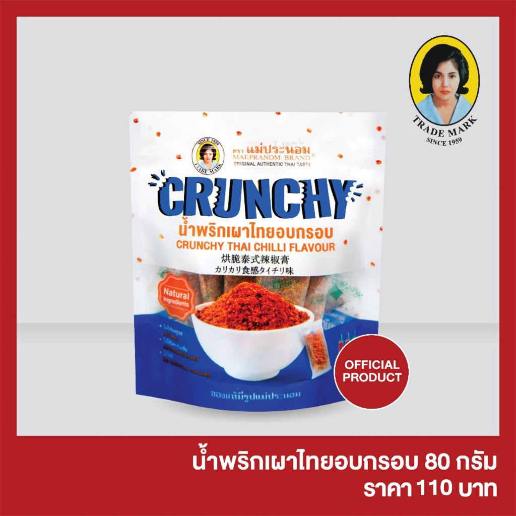 น้ำพริกเผาไทยแม่ประนอม อบกรอบ 80 กรัม