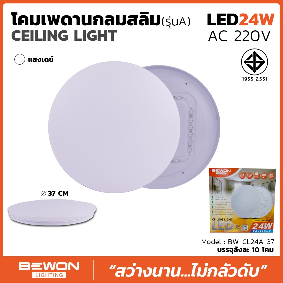 ชุดโคมไฟเพดานกลม 24W Bewon lighting