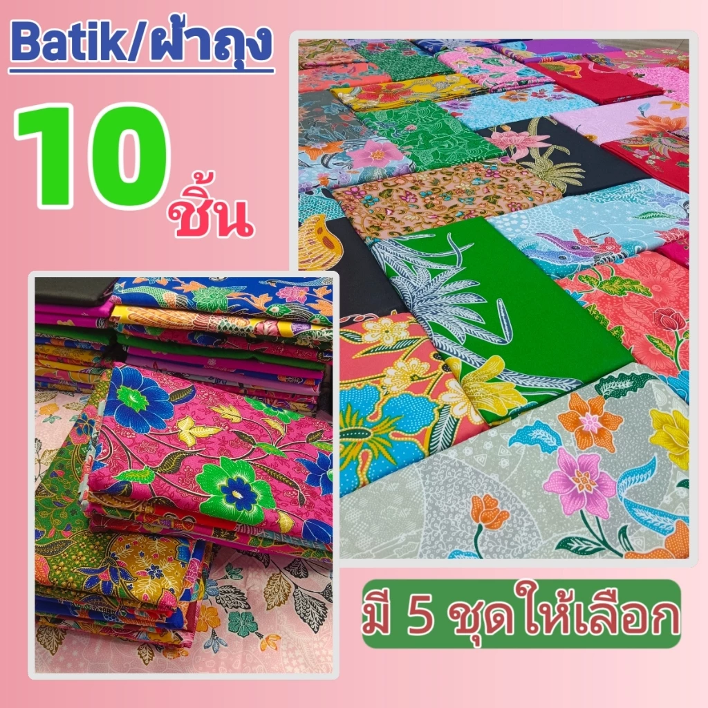 Batik ผ้าถุง สไตล์สุ่ม ผ้าคุณภาพสูงที่ไม่ตกสี ผ้าคุณภาพสูงที่ไม่ตกสี