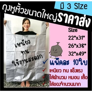 ราคาส่ง!! ถุงหูหิ้วขนาดใหญ่ ถุงขนาดใหญ่ หูหิ้ว สีเทา มี 3 ขนาด