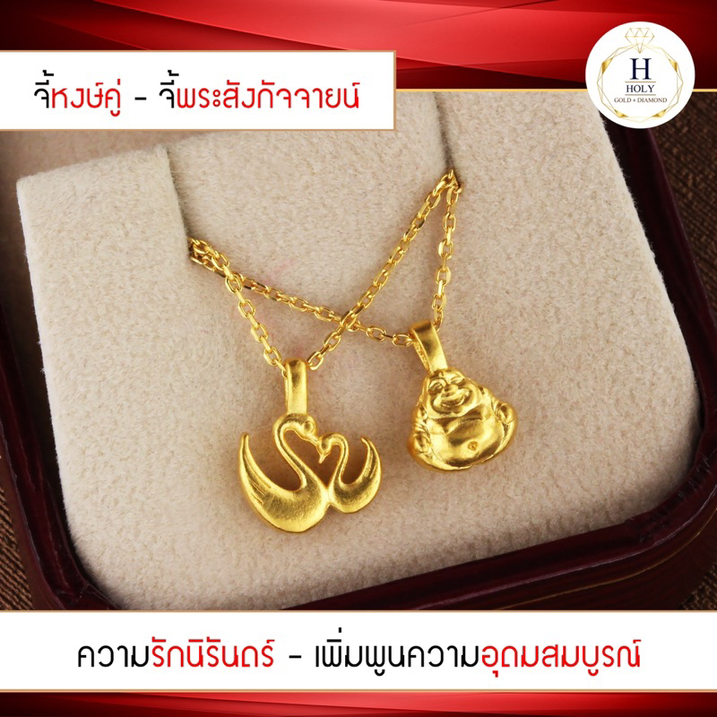 จี้หงส์คู่ทองคำแท้ จี้พระสังกระจาย์ทองคำแท้ 99%และสร้อยคอเงินแท้925ชุบทอง เหมาะเป็นของขวัญในทุกโอกาสพิเศษ