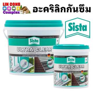 อะคริลิกกันซึม SISTA ULTRACLEAR 1 กก. และ 4 กก. (สีใส)