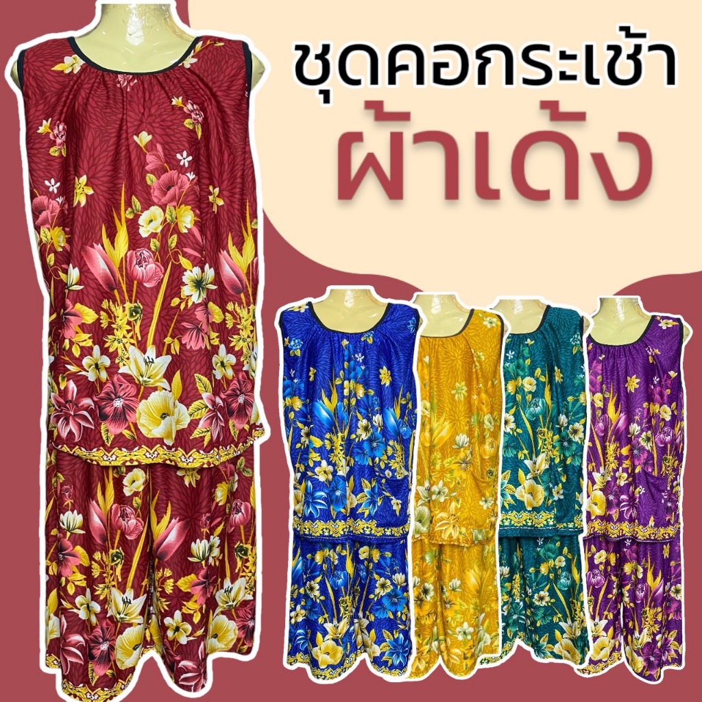 ชุดคอกระเช้า กุ้นดำ มีกระเป๋าที่เสื้อ ผ้าเด้ง ใส่สบาย ไม่ร้อน