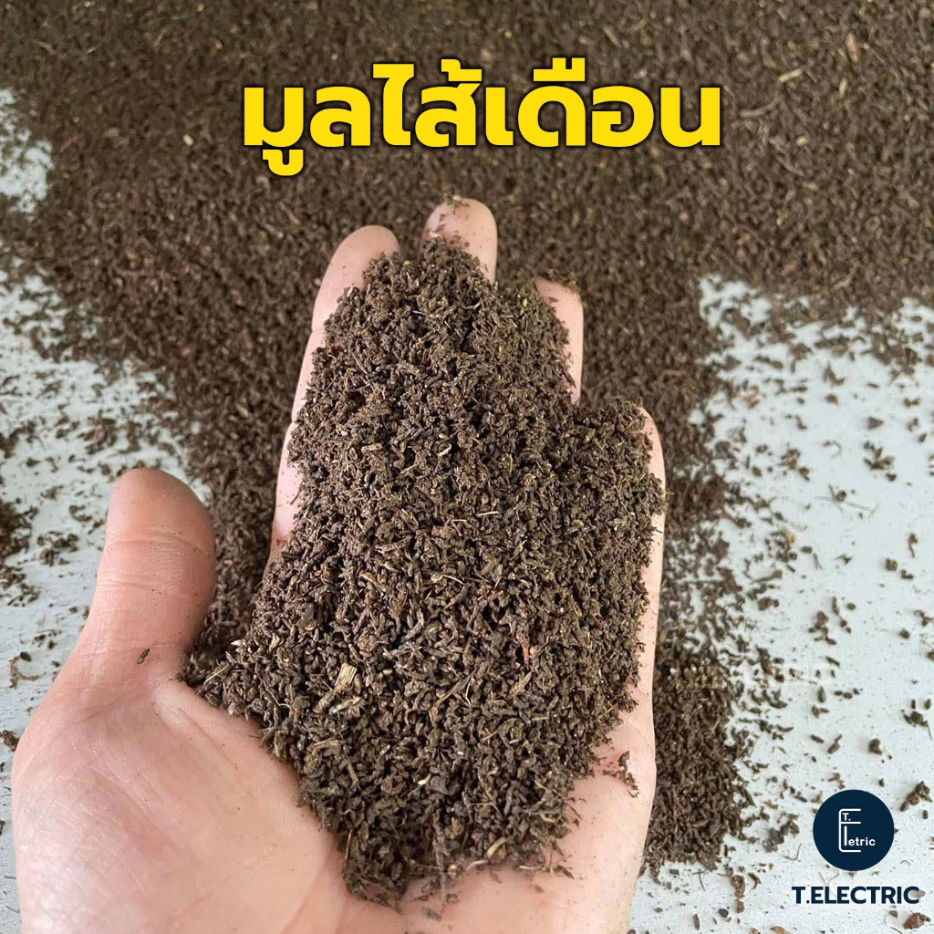 มูลไส้เดือน 1kg. เนื้อละเอียด ปุ๋ยผสมปลูกแคนตัส ปุ๋ยขี้ไส้เดือน ปลอดสารเคมี เป็นมิตรต่อสิ่งแวดล้อม ทำให้ดินร่วนซุย