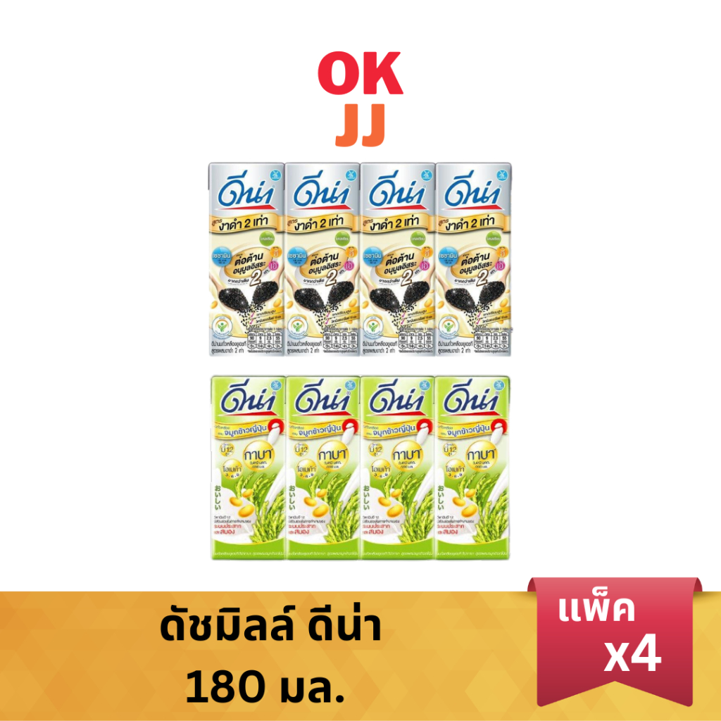 ดีน่า นมถั่วเหลืองยูเอชที 180 มล งาดำ/กาบา (แพ็ค 4 กล่อง)