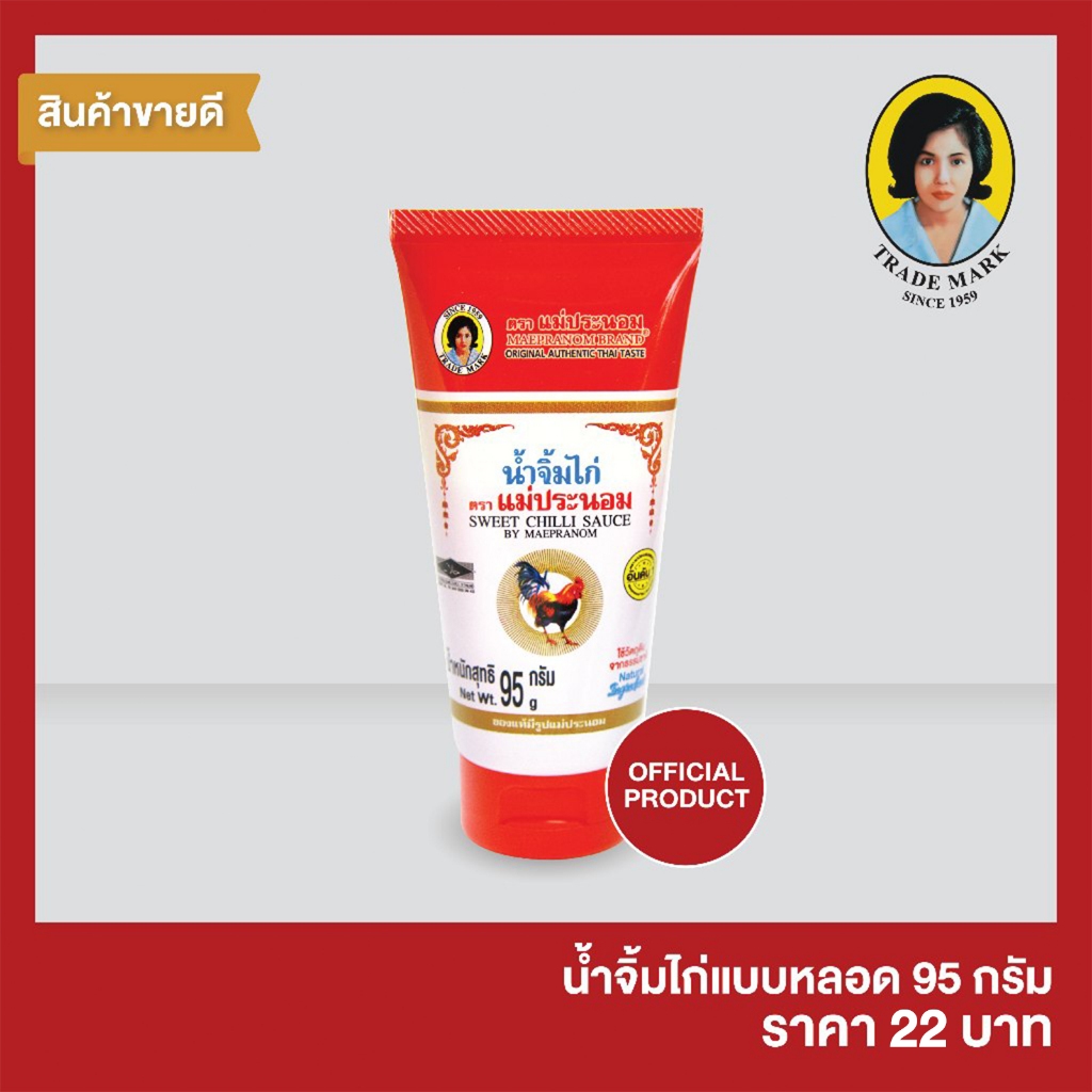 น้ำจิ้มไก่แม่ประนอม แบบหลอด 95 กรัม