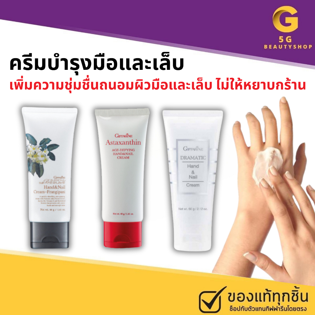 ครีมบำรุงมือ ครีมบำรุงมือและเล็บ ครีมทามือ ช่วยเพิ่มความชุ่มชื่นถนอมผิวมือและเล็บ ไม่ให้หยาบกร้าน