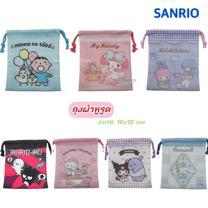 ถุงผ้าหูรูด SANRIO M ของแท้100%