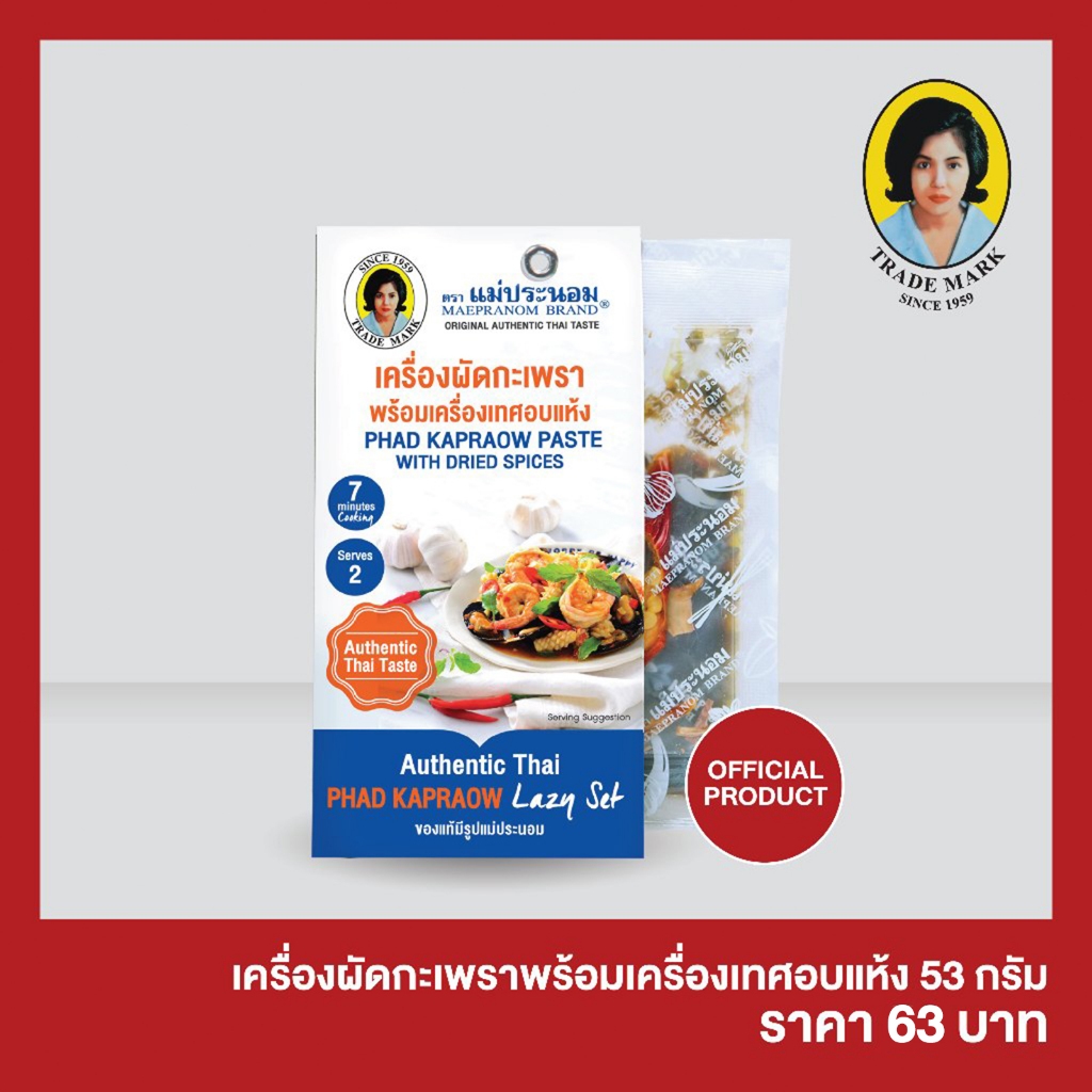 เครื่องผัดกะเพราพร้อมเครื่องเทศอบแห้ง แม่ประนอม 53 กรัม